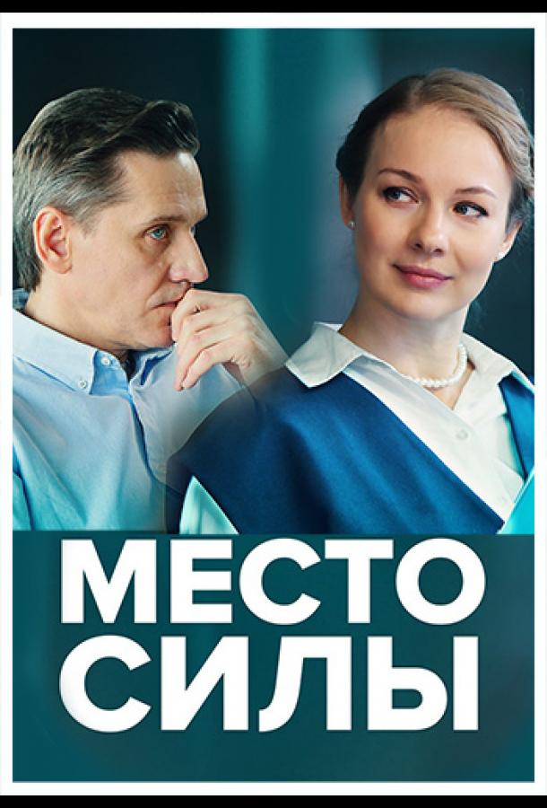 Место силы